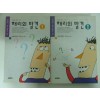 해리의발견(1~2)